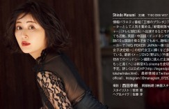 Manami Shindo 新藤まなみ, FRIDAY 2022.09.02 (フライデー 2022年9月2日号)