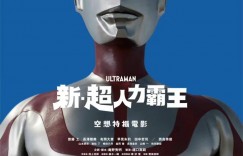 长泽雅美拍《新.超人力霸王》这幕竟喊好累现身城市「大」展破坏力让观众好吃惊