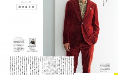 间宫祥太朗 mina(ミーナ) 2022年12月号