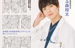 玉森裕太 ザテレビジョン 首都圏関東版 ２０２２年１０／２１号