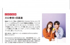 目黑莲&川口春奈 ザテレビジョン 首都圏関東版 ２０２２年１１／１８号