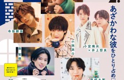 井上想良&小宫璃央 JUNON(ジュノン) 2023年1月号