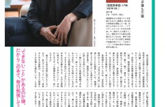 笠松将 ダ・ヴィンチ 2023年1月号