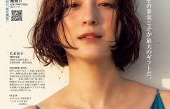 Ryoko Hirosue 広末涼子, Young Jump 2023 No.02 (ヤングジャンプ 2023年2号)