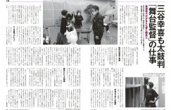 三谷幸喜 AERA 2022.11.7