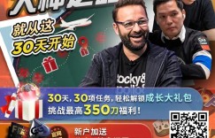 【EV扑克】2025红龙杯济州｜明日决战汉拿山颠！红龙赛FT9位人选确定！唯一女选手红龙战队张晨旭令人期待！何俊杰超千万计分牌引领群雄！
