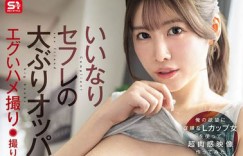(SNOS-316) 巨乳炮友好听话！「木村爱心」随时展开L奶，拍照外流也OK