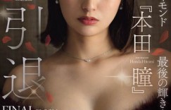 JUR-818「钻石美人妻」引退作曝光！激情旅行成为最大看点，超惹火胴体全面解禁！