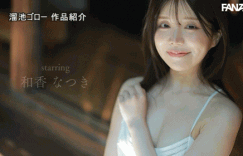(MFYD-189）不做主播了！嫁人的和香なつき(和香夏树）在乡下和前男友乱来！