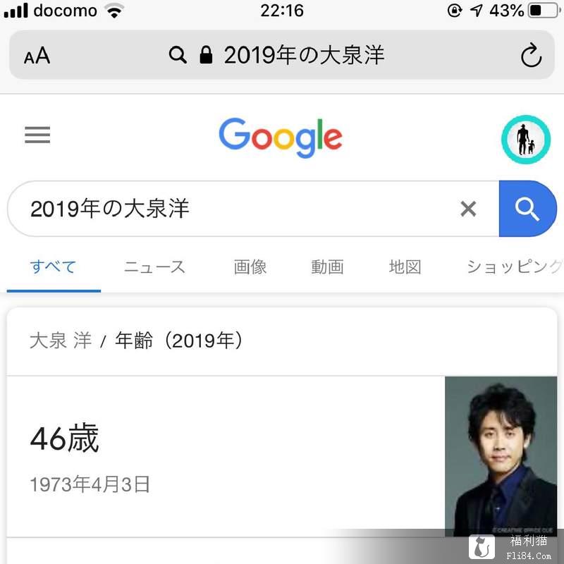 你不知道的Google搜寻功能 比起计算年龄，或许大泉洋才是重点！