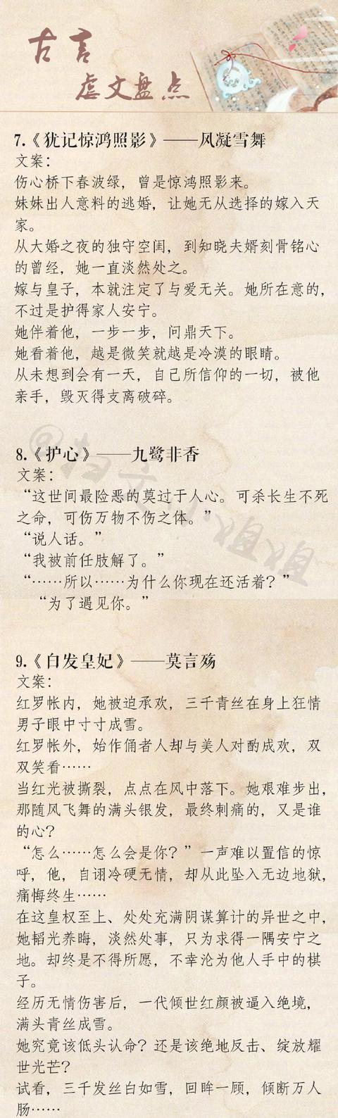 古言小说 那些精彩到炸裂的高质量古言小说推荐，都是文笔超好、剧情超赞！