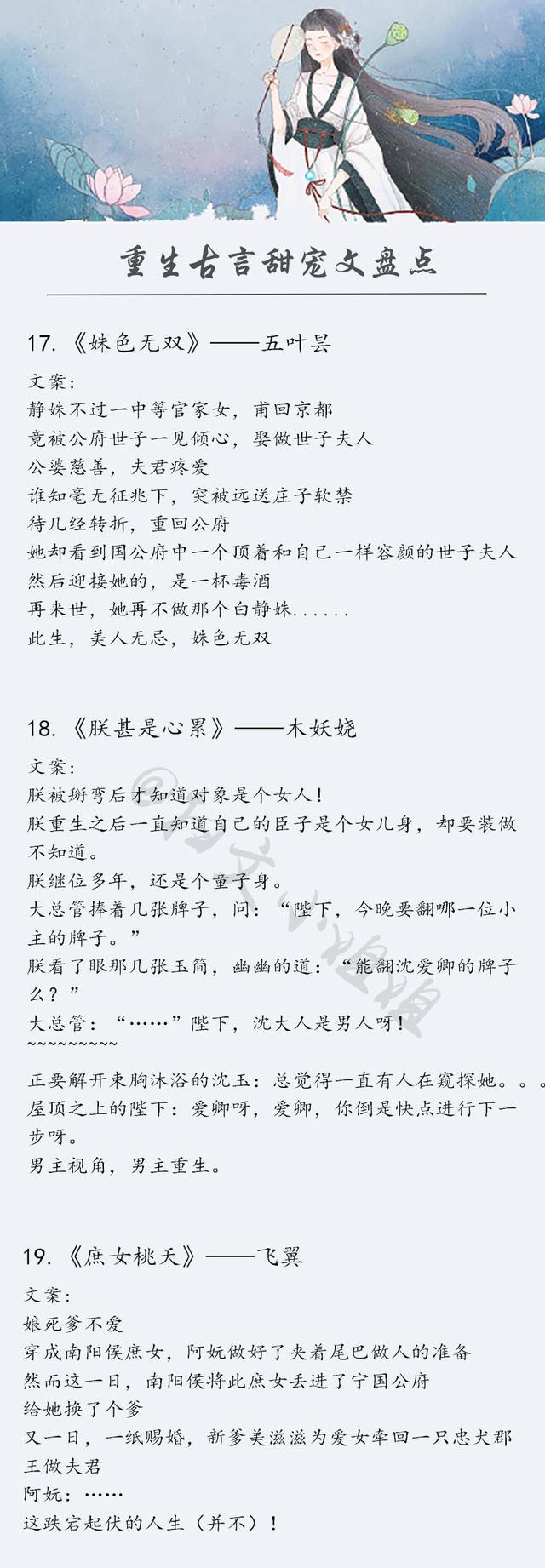 古言小说推荐 良心推荐26本超级精彩的重生古言文，看得太爽了！