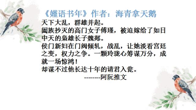 好看的言情小说有肉 隆重推荐:甜虐交织有剧情有肉的古风言情小说《嫤语书年》有资源
