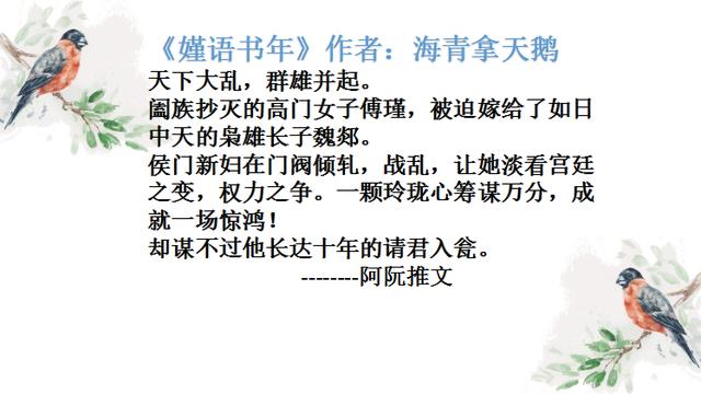 好看的言情小说有肉 隆重推荐：甜虐交织有剧情有肉的古风言情小说《嫤语书年》有资源