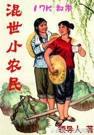 乡村小说 乡村小说推荐:这些小说当年疯狂追读,后来资源留下,书没了