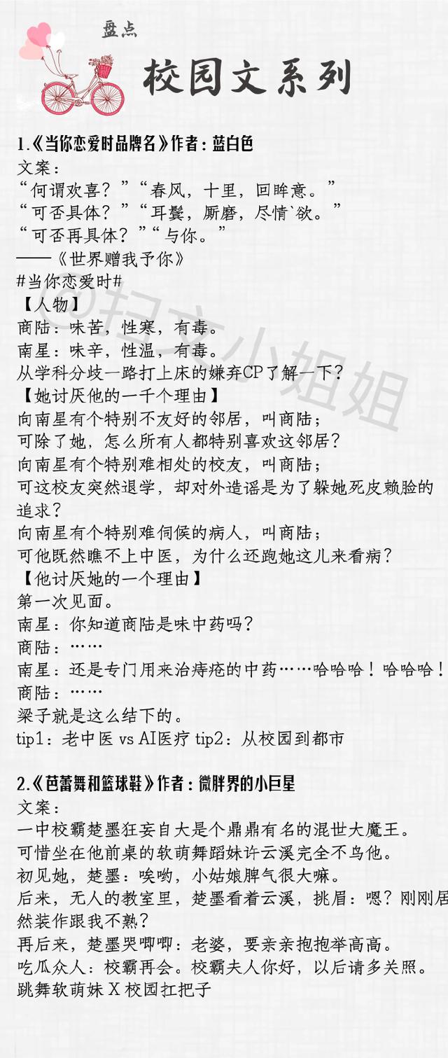 校园小说 超强盘点！一大波高人气的校园甜文来袭，每一本都值得熬夜去看！