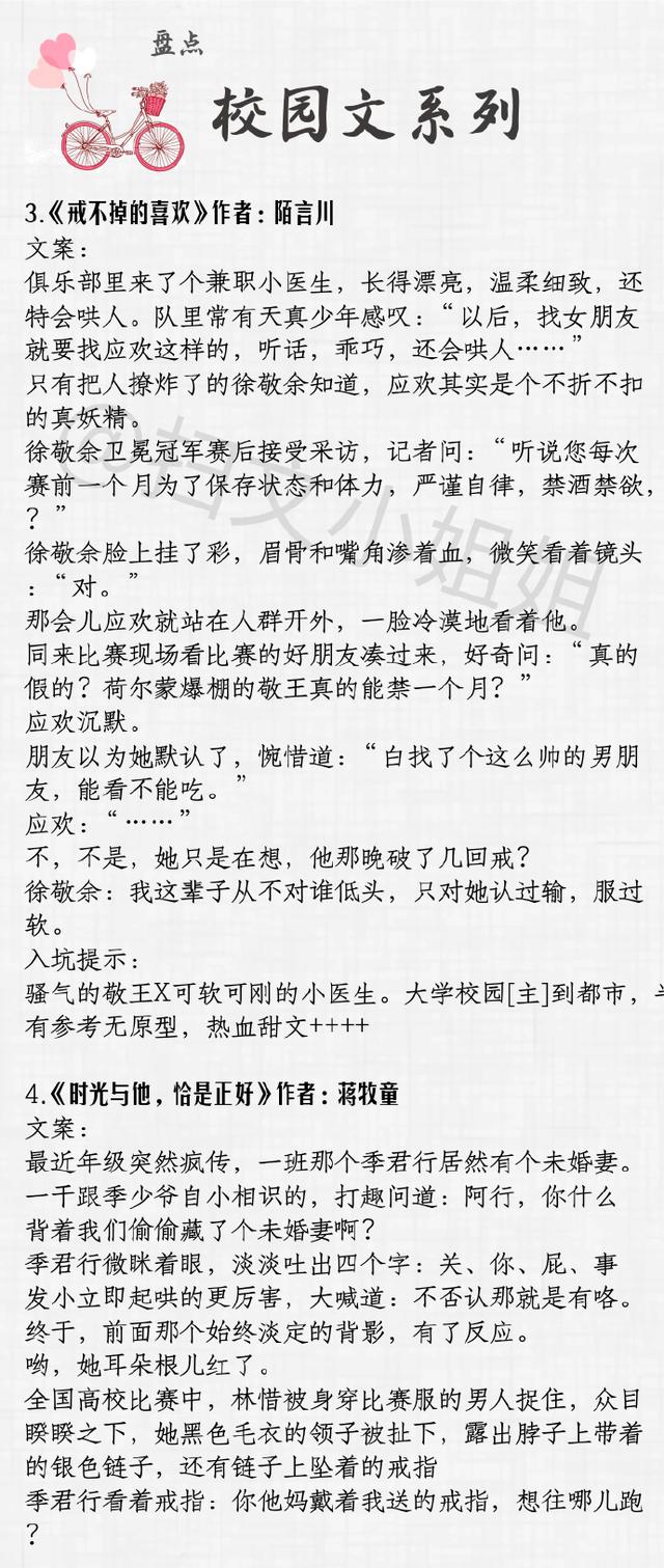 校园小说 超强盘点!一大波高人气的校园甜文来袭,每一本都值得熬夜去看!