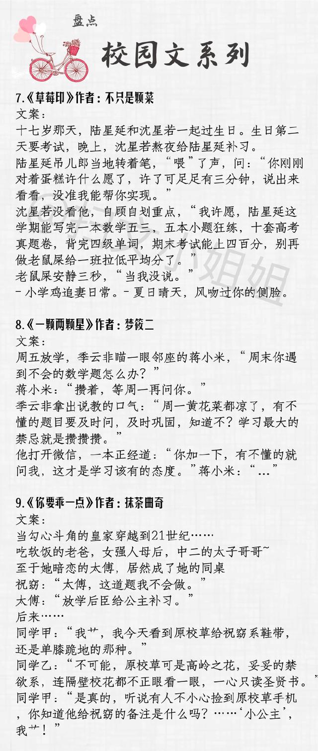 校园小说 超强盘点!一大波高人气的校园甜文来袭,每一本都值得熬夜去看!