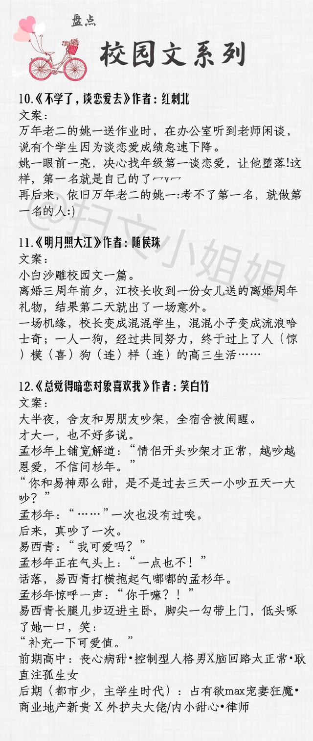 校园小说 超强盘点!一大波高人气的校园甜文来袭,每一本都值得熬夜去看!