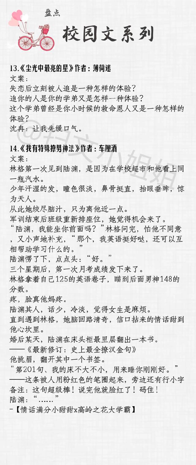 校园小说 超强盘点!一大波高人气的校园甜文来袭,每一本都值得熬夜去看!