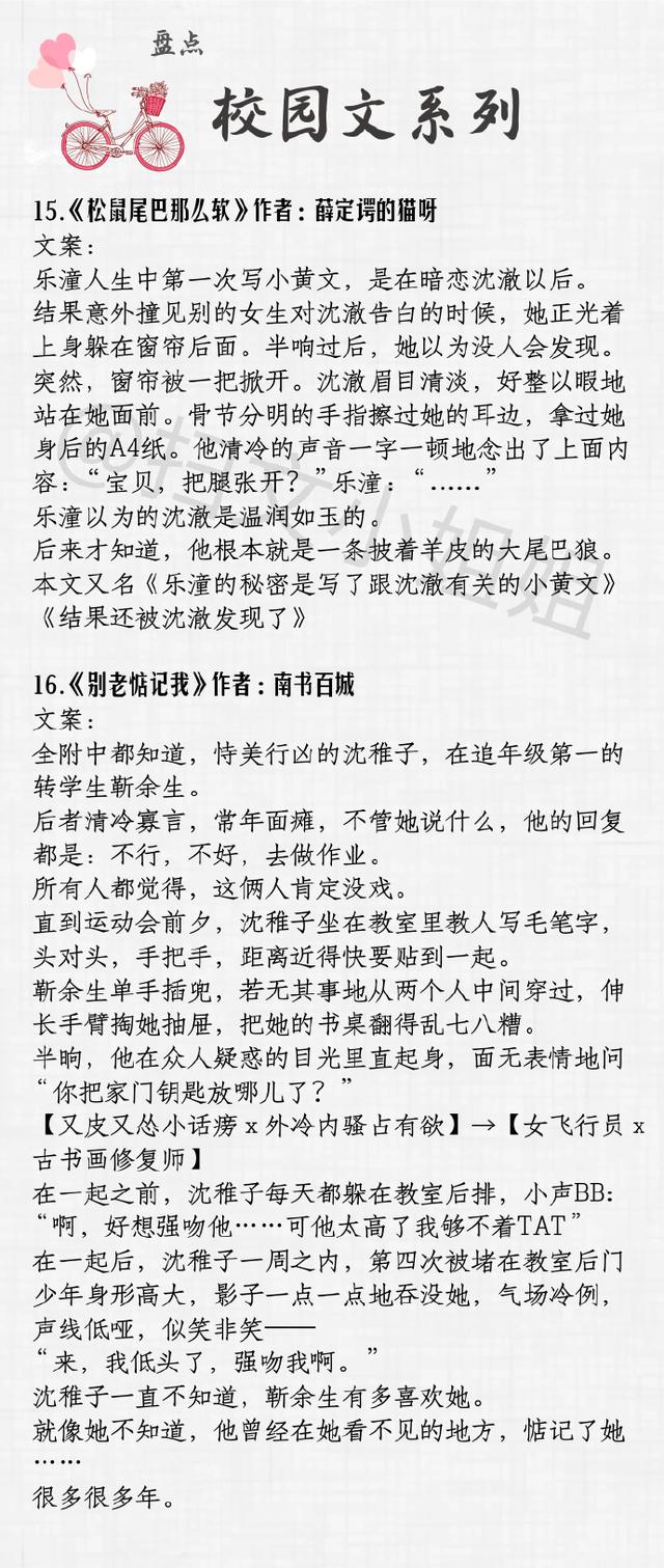 校园小说 超强盘点!一大波高人气的校园甜文来袭,每一本都值得熬夜去看!