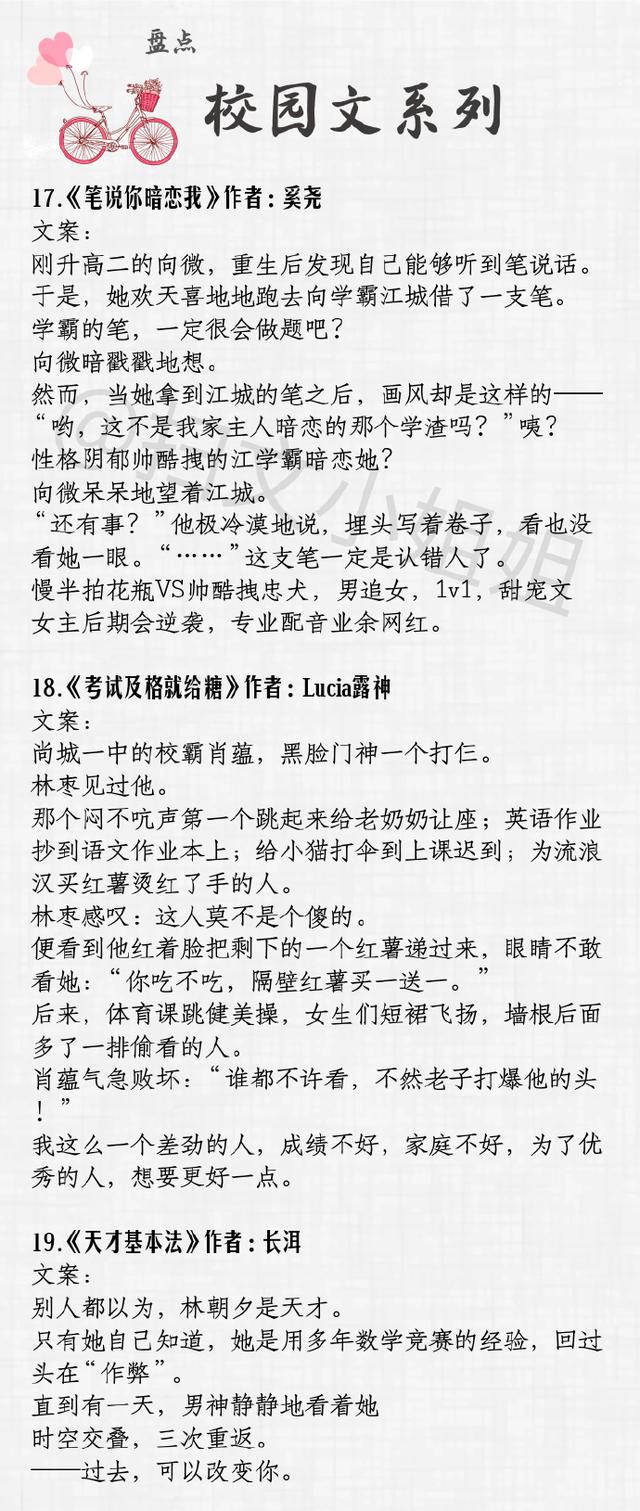 校园小说 超强盘点!一大波高人气的校园甜文来袭,每一本都值得熬夜去看!