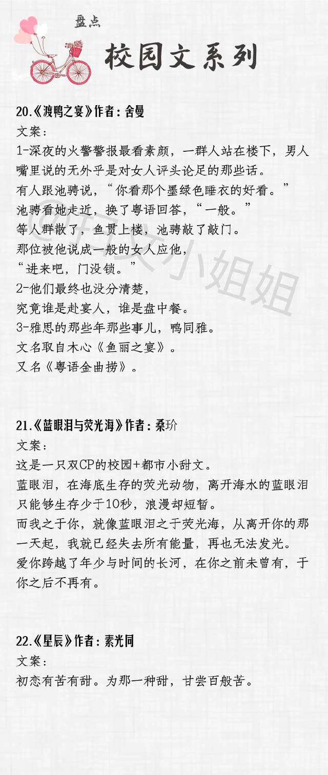 校园小说 超强盘点!一大波高人气的校园甜文来袭,每一本都值得熬夜去看!
