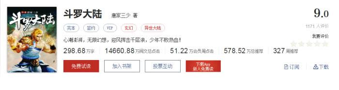 斗破苍穹小说 时隔10年《斗破苍穹》之后,有且也仅有7本网络小说点击破亿!