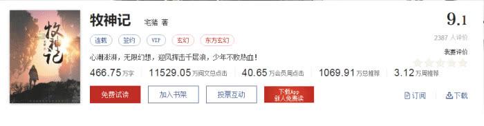 斗破苍穹小说 时隔10年《斗破苍穹》之后,有且也仅有7本网络小说点击破亿!