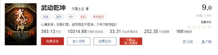 斗破苍穹小说 时隔10年《斗破苍穹》之后,有且也仅有7本网络小说点击破亿!