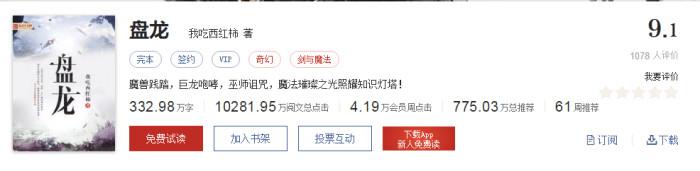 斗破苍穹小说 时隔10年《斗破苍穹》之后,有且也仅有7本网络小说点击破亿!