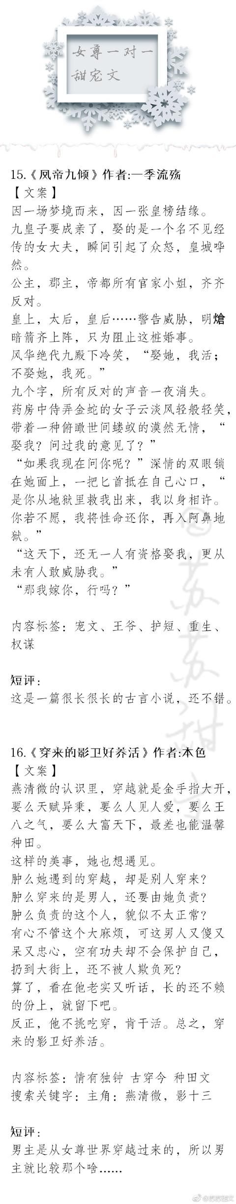 女尊小说 爽文大盘点!那些女主强大聪明、冷静干脆的女尊言情文,看起来!
