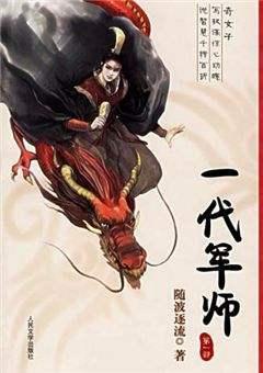 十大公认架空小说 六本架空历史类网络小说中的经典之作,本本都是殿堂级作品