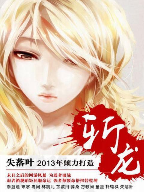 网游小说 红极一时的5部网游小说，第4本更新达11年之久2000万字