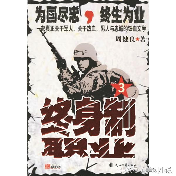 特种兵小说 系统盘点雇佣兵特种兵题材经典好书，少不了《国之利刃》