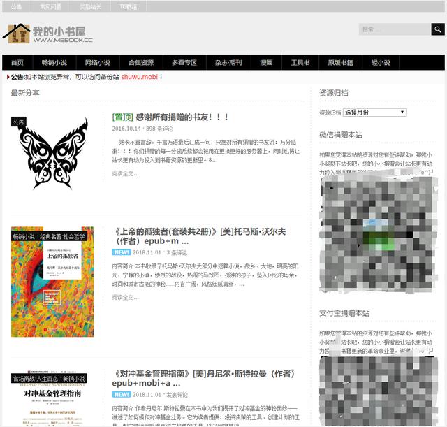 书本网txt电子书免费下载 小说 6个可以免费下载的电子书网站,每个资源都十分丰富!