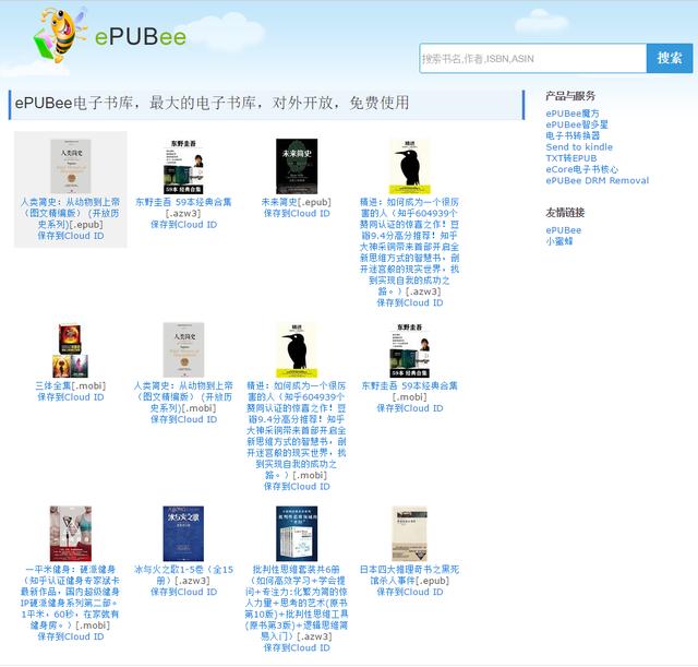 书本网txt电子书免费下载 小说 6个可以免费下载的电子书网站,每个资源都十分丰富!
