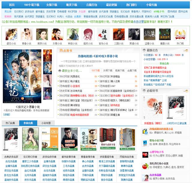 书本网txt电子书免费下载 小说 6个可以免费下载的电子书网站,每个资源都十分丰富!
