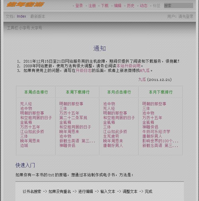 书本网txt电子书免费下载 小说 5个电子书免费下载网站,你要的电子书都在这!