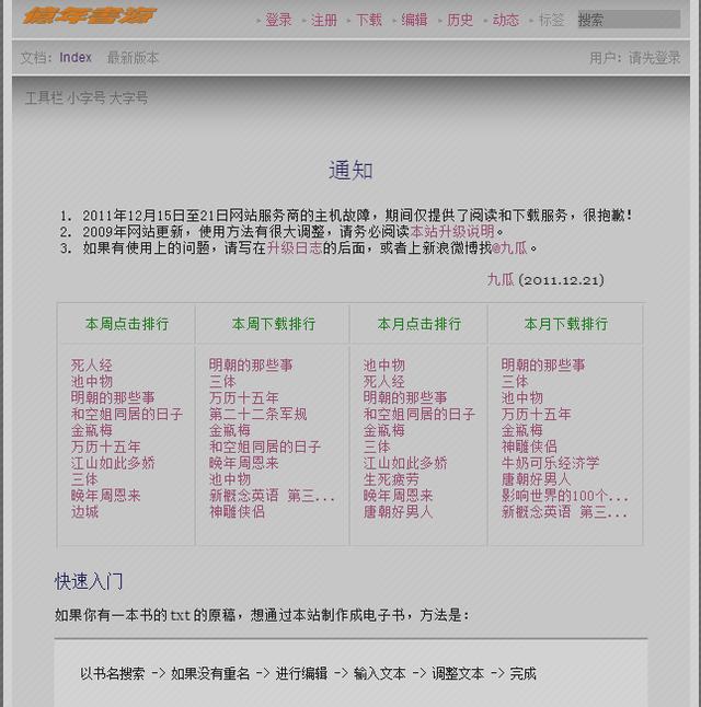 书本网txt电子书免费下载 小说 5个电子书免费下载网站，你要的电子书都在这！