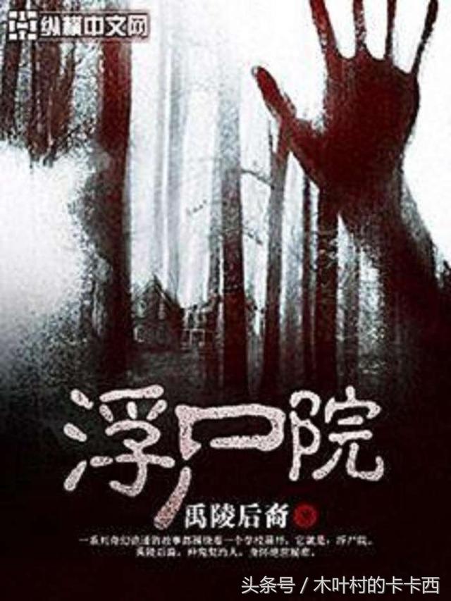灵异小说排行榜前十名 强烈推荐十部灵异小说!