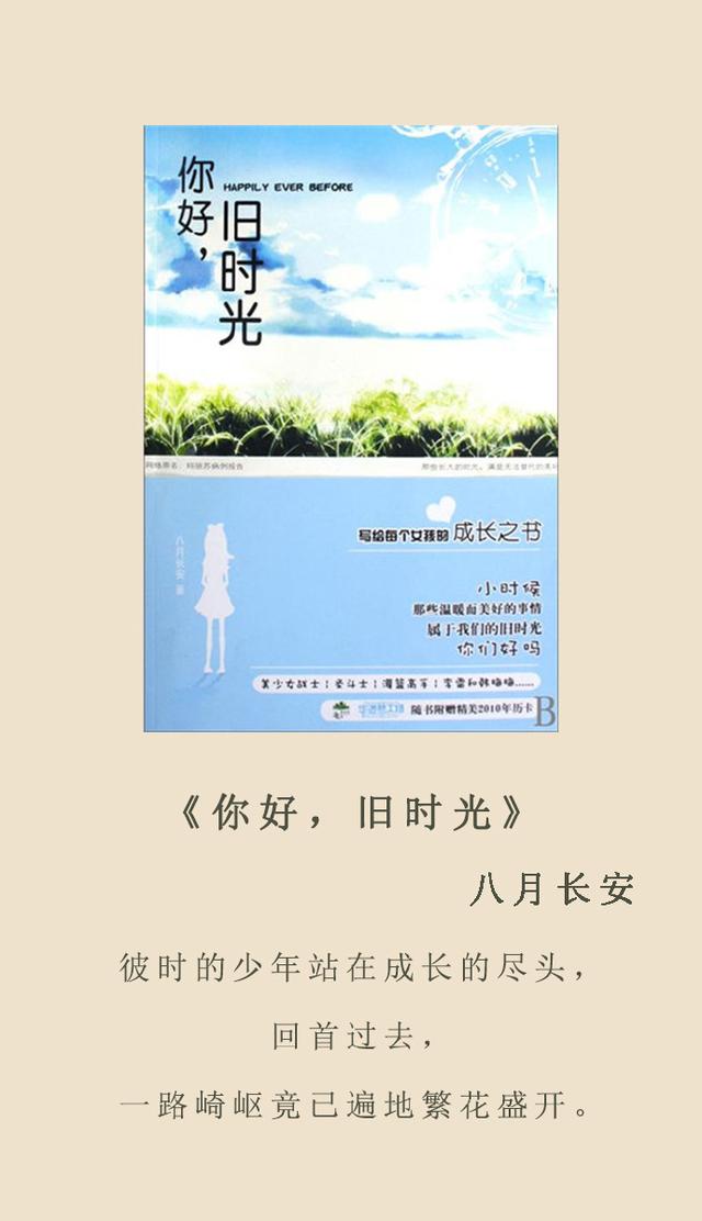 青春小说 曾经爆红的青春小说,你看过几本?