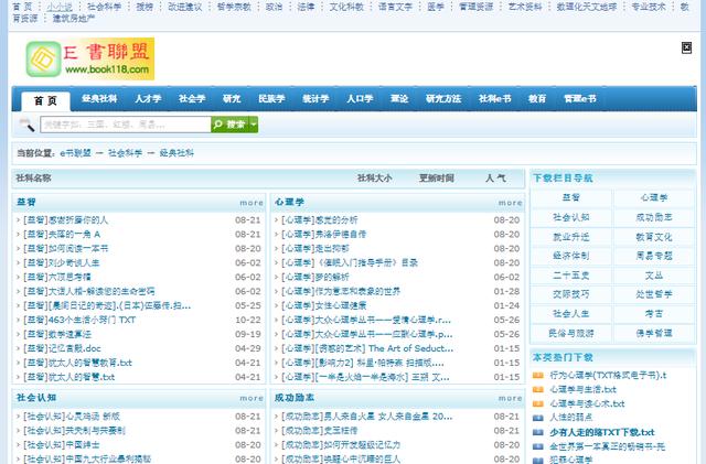 书本网txt电子书免费下载 小说 7个可免费下载的电子书资源网站,送给喜欢看电子书的你!