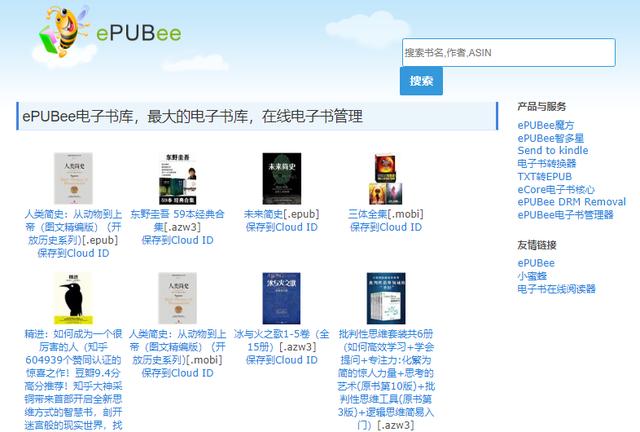 书本网txt电子书免费下载 小说 7个可免费下载的电子书资源网站,送给喜欢看电子书的你!