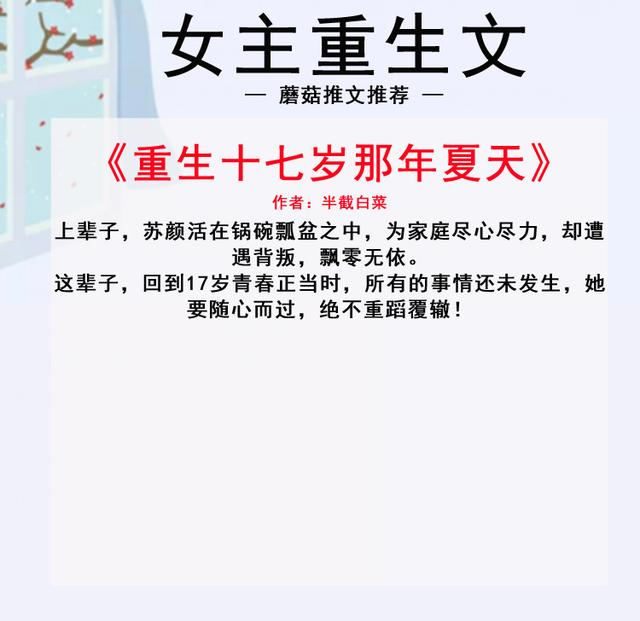 重生小说女主现代 现代女主重生文推荐,重活一回,她要努力拼搏,绝不重蹈覆辙!