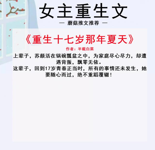 重生小说女主现代 现代女主重生文推荐，重活一回，她要努力拼搏，绝不重蹈覆辙！