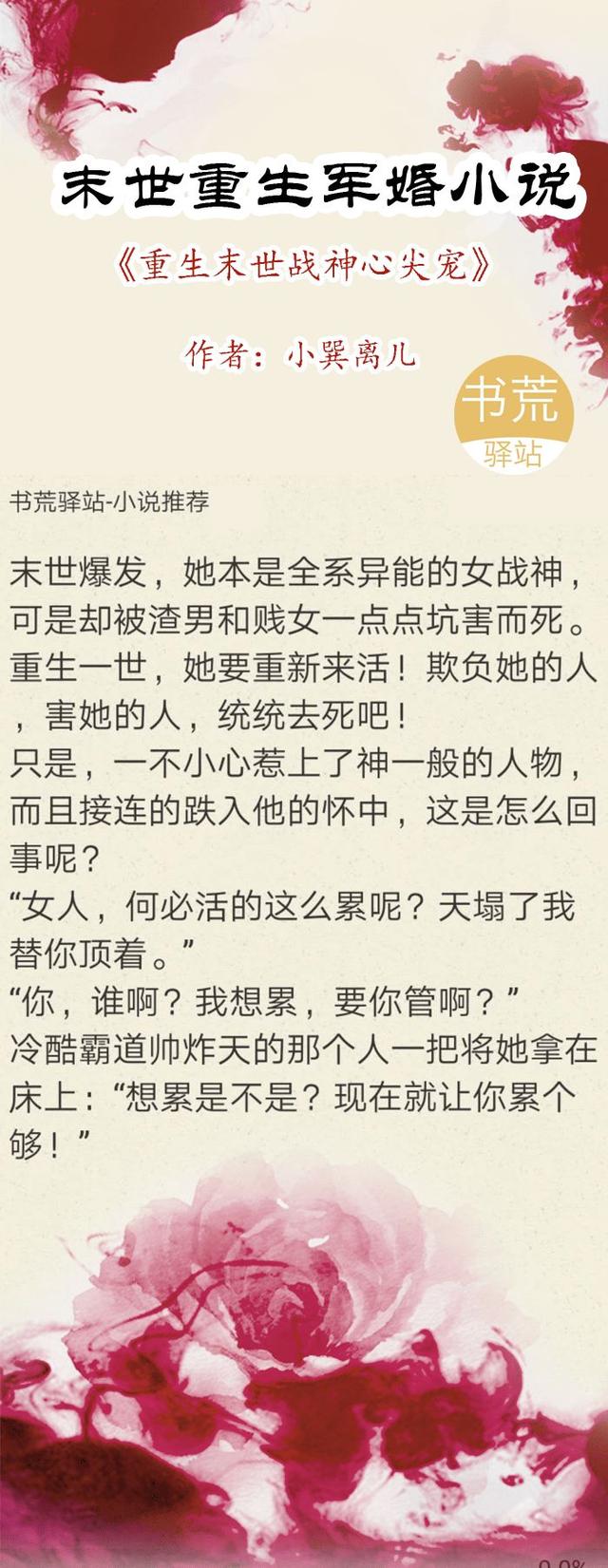 末世重生小说 五本女主末世重生言情小说,千万书虫口碑认证,完全停不下来!