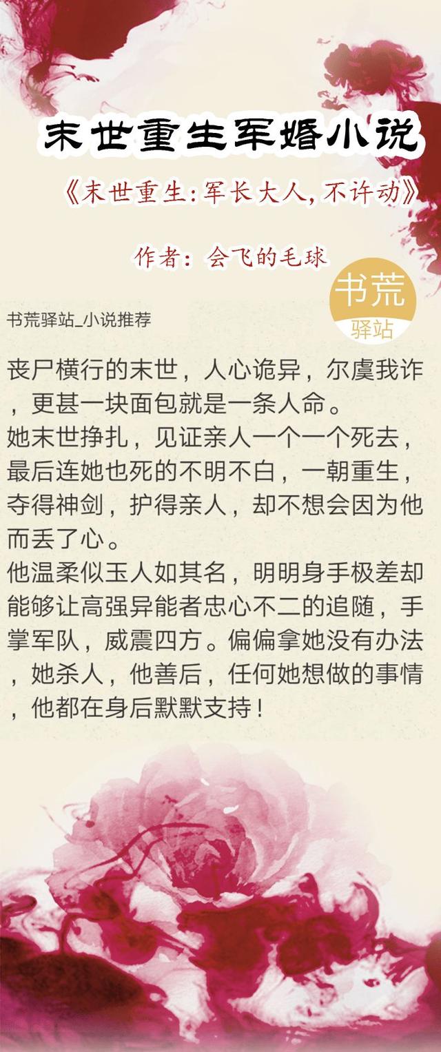 末世重生小说 五本女主末世重生言情小说,千万书虫口碑认证,完全停不下来!