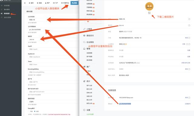 小说书城 微信公众号怎么对接微信小说书城