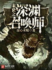 末世小说 推荐12本好看的末世小说!杀伐果断、不圣母,绝对经典不能错过!
